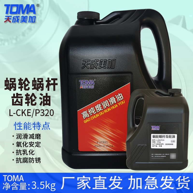 天美蜗轮蜗杆齿轮油L-CKEP 320 3.5kg