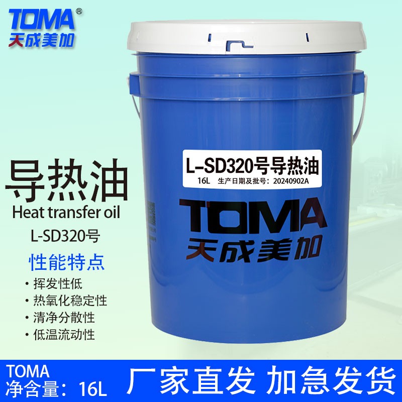 天美L-SD320号导热油16L