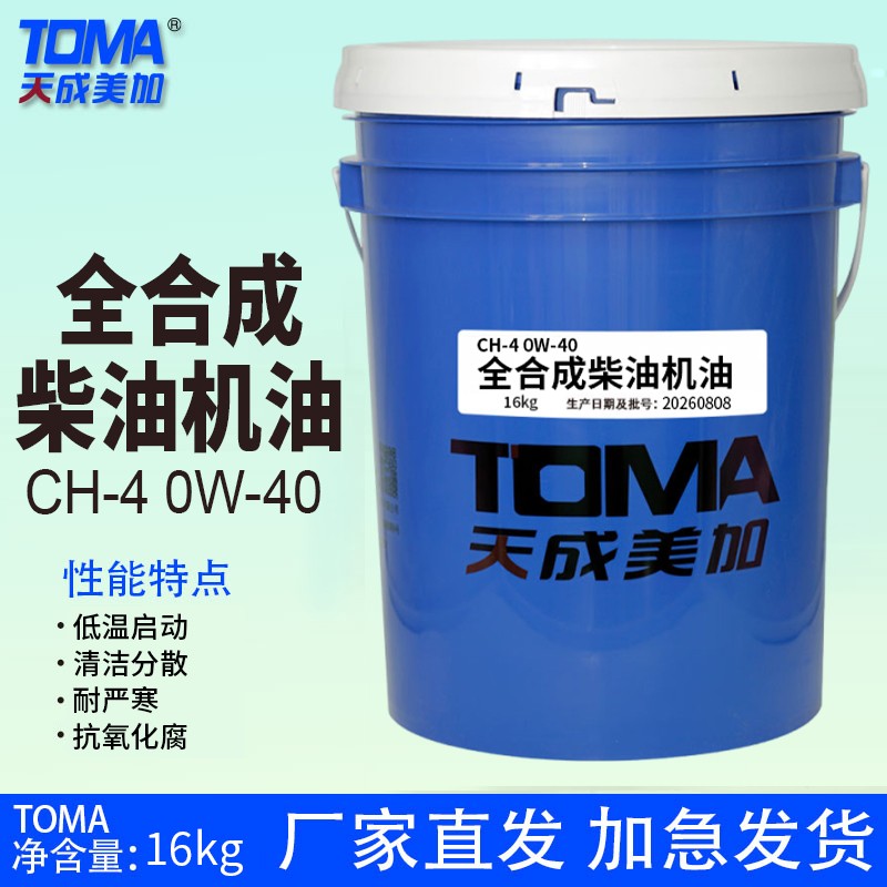 天美全合成柴油机油CH-4 0W-40 16kg