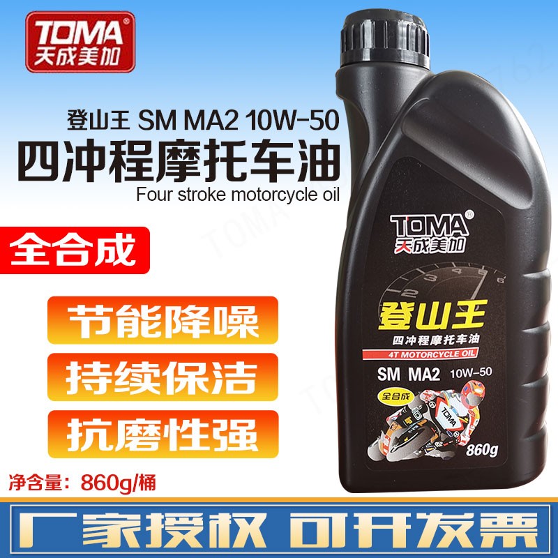 天成美加摩托车油