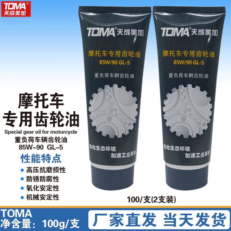 天美摩托车齿轮油100g