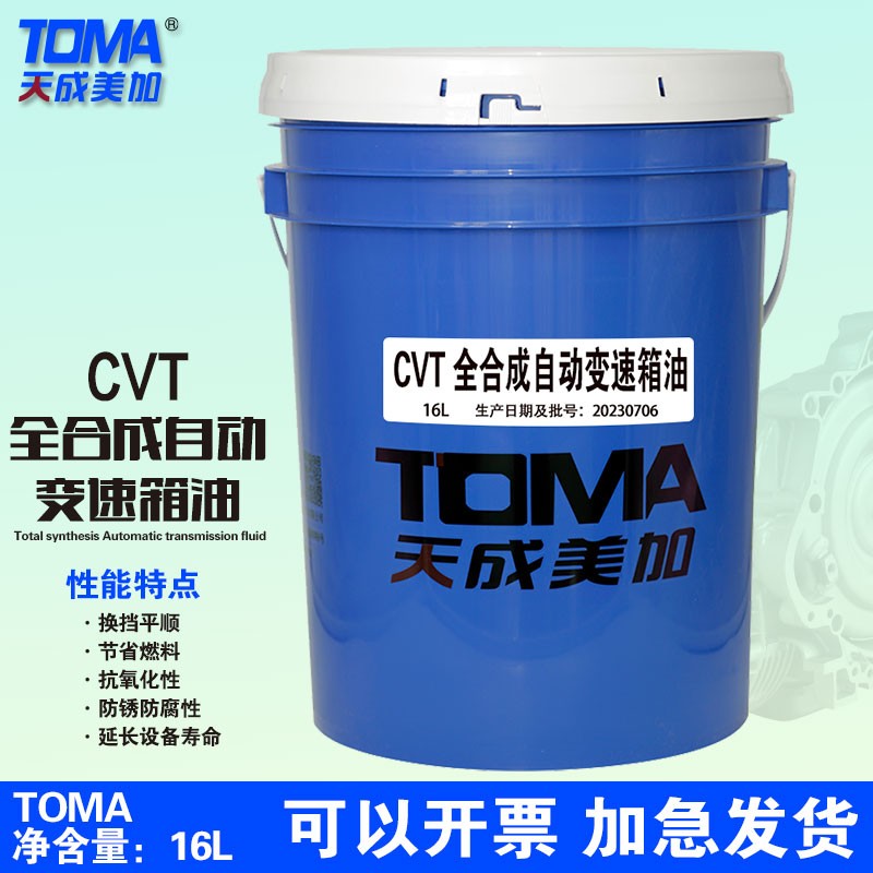 天美CVT全合成自动变速箱油 16L